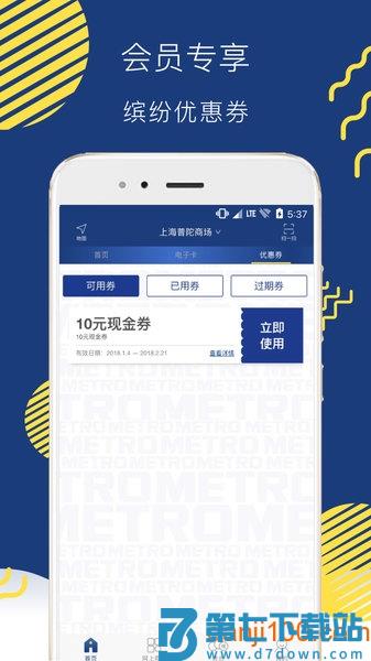 麦德龙网上购物超市appv6.5.7 2