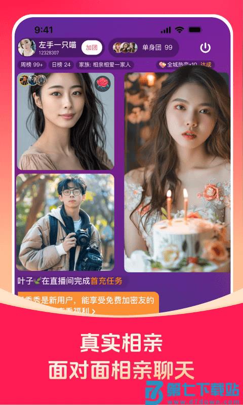 对缘app v2.9.50 安卓最新版 2