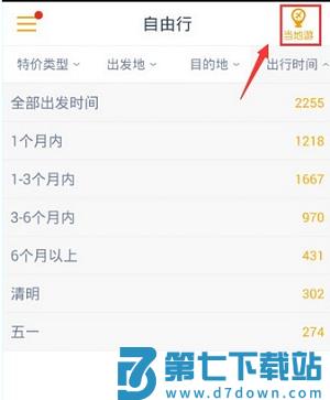 马蜂窝旅游app怎么用 马蜂窝旅游操作指南