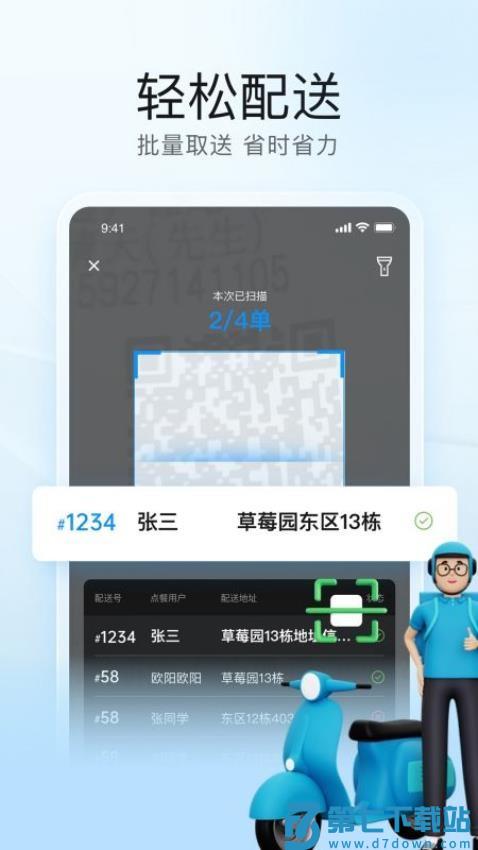 靠谱骑兵最新版v2.3.4 2