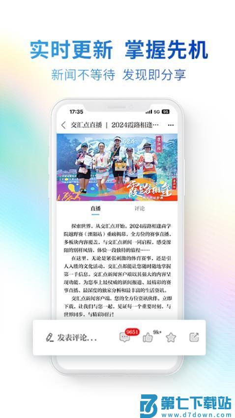 交汇点新闻客户端v10.2.2 2