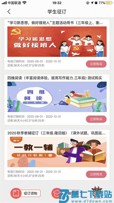 阅达教育app征订一科一辅 v4.1.8 官方安卓版 3