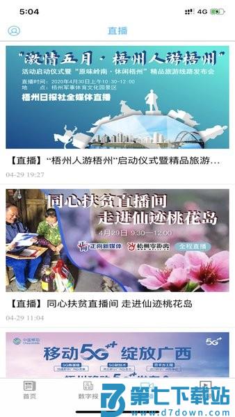 梧州零距离问政平台