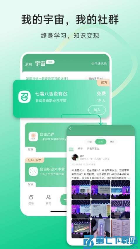 有召官网版v1.8.50 3