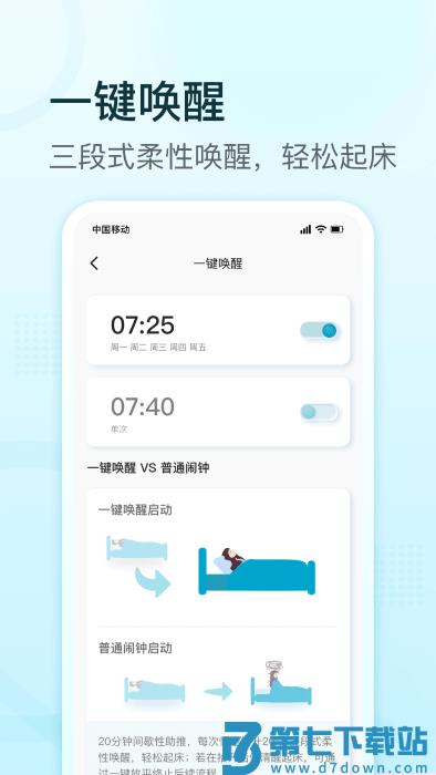 舒福德智能床官方版 v1.7.3 安卓版 2