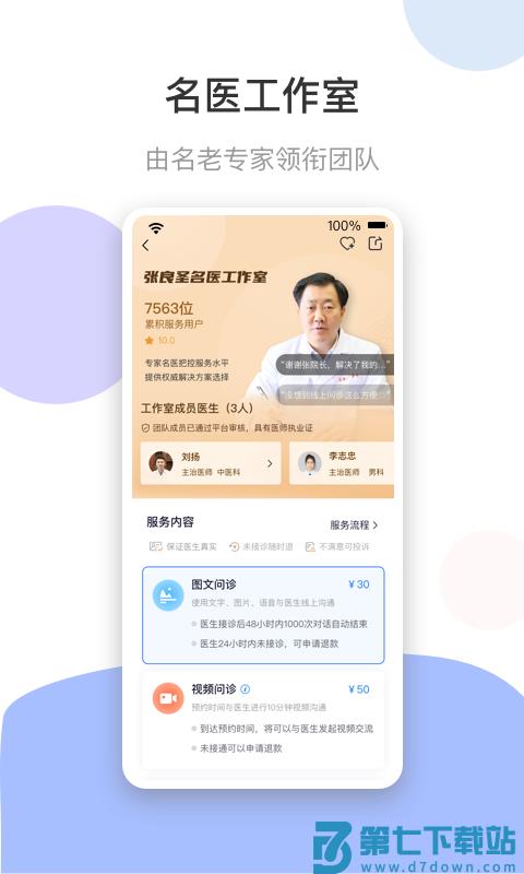 谷医堂健康app v2.9.43 安卓版 1