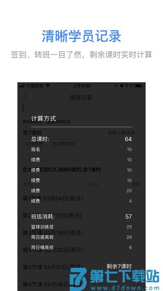满班软件v2.85.0 1