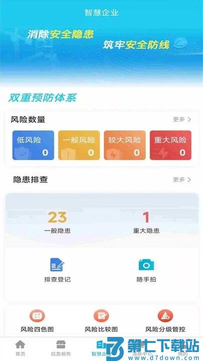 应安联官方版 v2.0.3 安卓平台版 3