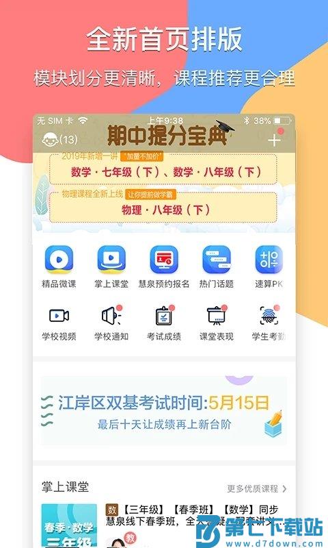 掌通宝家长版客户端 v4.8.6 安卓最新版 1