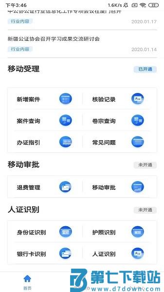 翎霄公证管家官方版v2.2.1.094 2