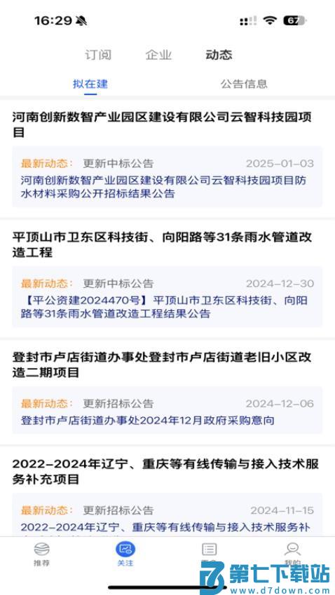 AI找项目客户端v1.1.6 2