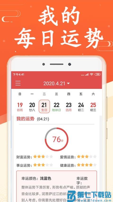 吉利日历万年历最新版v3.5.4 3
