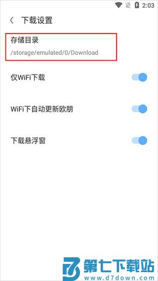 欧朋浏览器更新下载目录方法