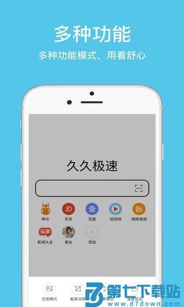 久久浏览器极速版最新版v1.3.8.2 2