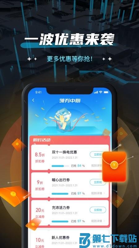 易易换电app v5.3.0 安卓版 3