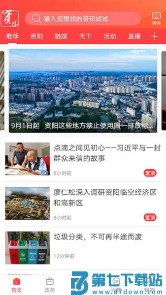 今日资阳客户端(改名为资阳观察)v2.5.3 2