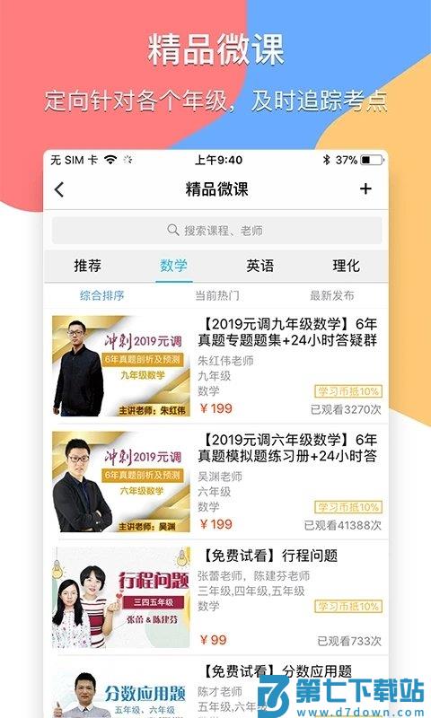 掌通宝家长版客户端 v4.8.6 安卓最新版 2