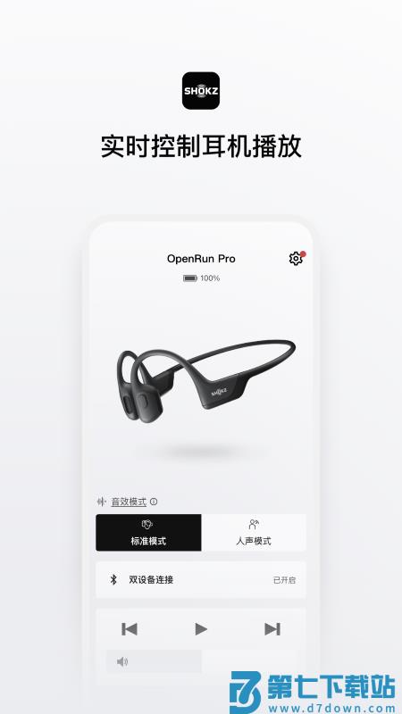 shokz耳机app v5.5.2 安卓版 2
