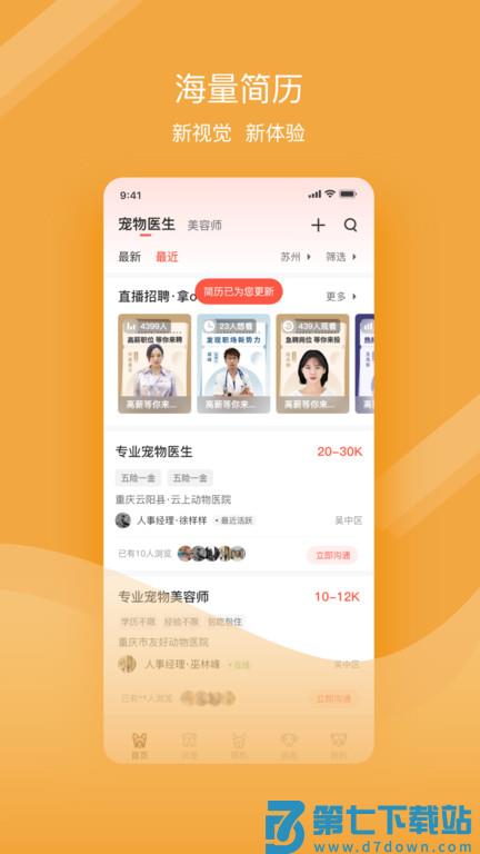 宠才网官方版(改名宠才宝) v6.9.0 安卓版 1