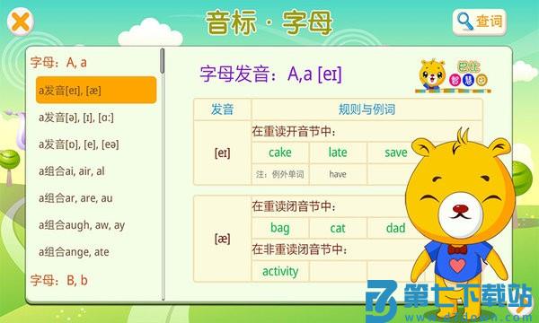 英语国际音标软件v5.0.318 3