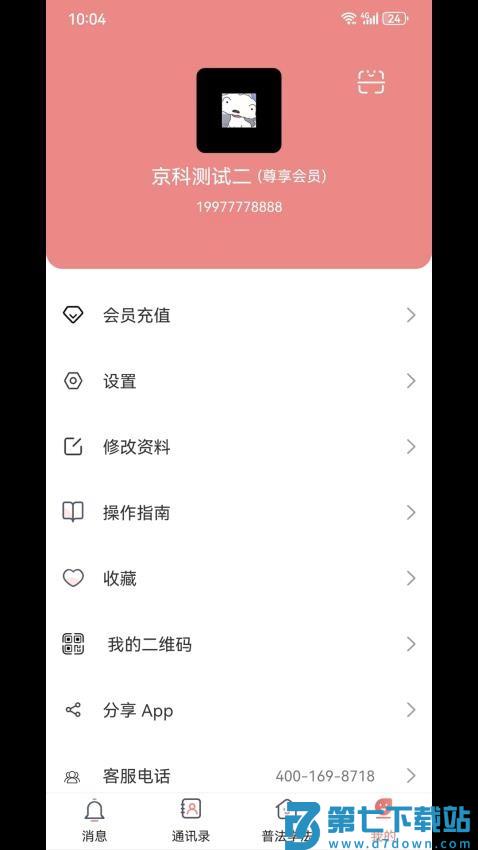 标讯在线官方版v2.0.72 4