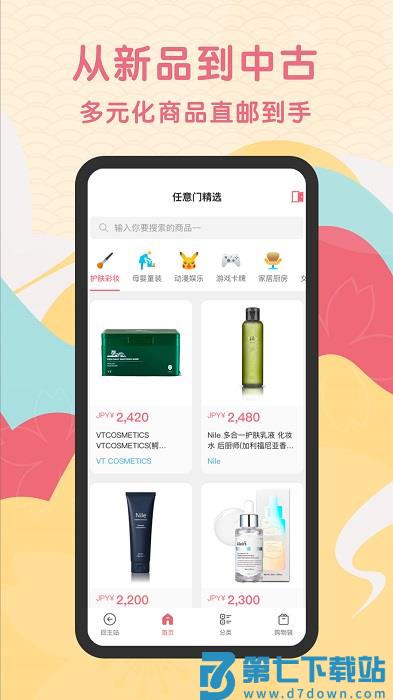 日淘任意门app v1.9.72 安卓版 2