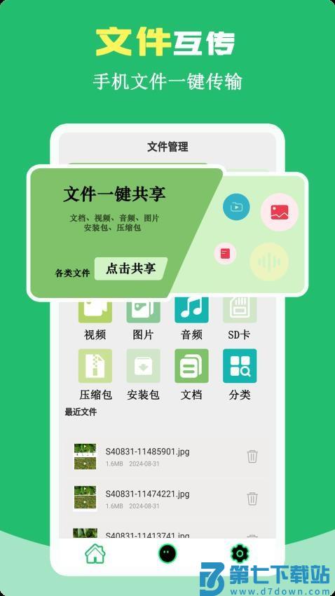 Potato密传客户端v1.0.0 4