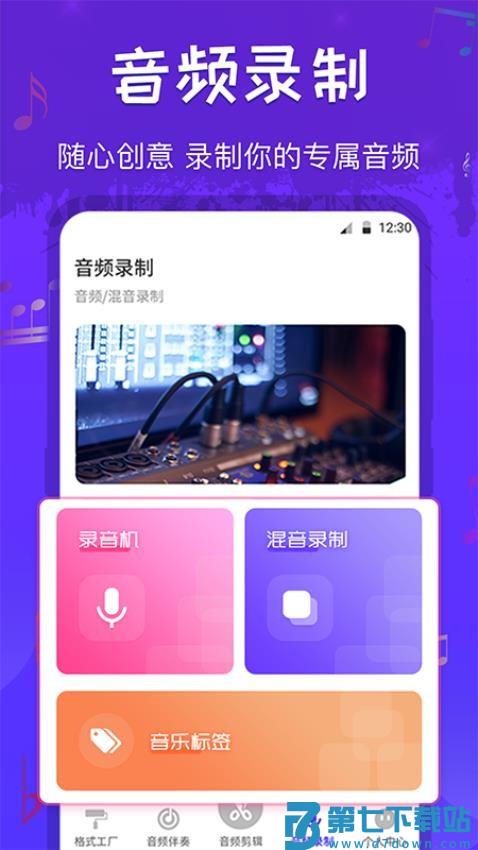 音频格式转换工厂手机版v7.8.0610.780 3