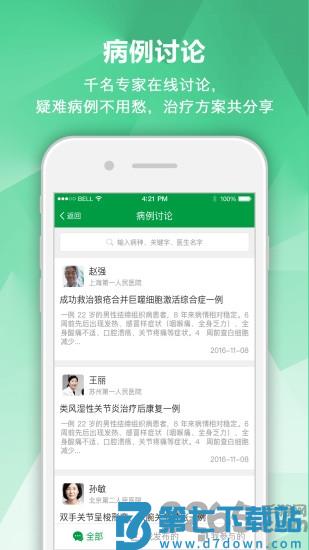 风湿专家软件 v2.12.2 安卓最新版 2