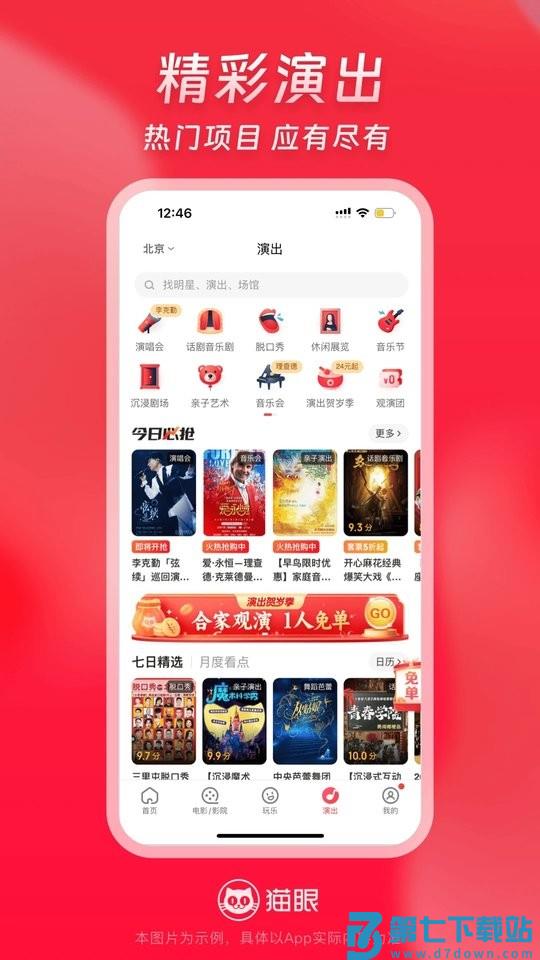 猫眼实时票房官方版 v9.70.0 安卓免费完整版 2