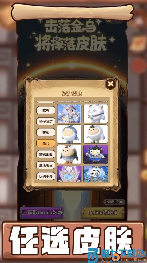 biubiu领皮肤官网版