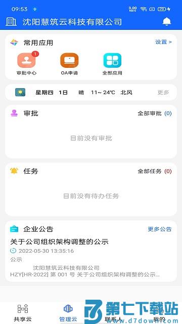 慧筑云app v2.3.51 安卓官方版 0