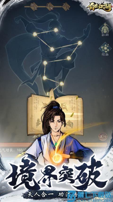 自在江湖游戏