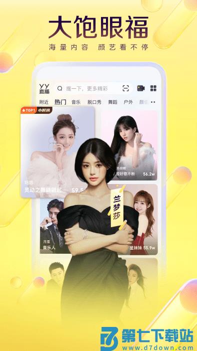 yy直播交友软件 v8.57.1 安卓版 1