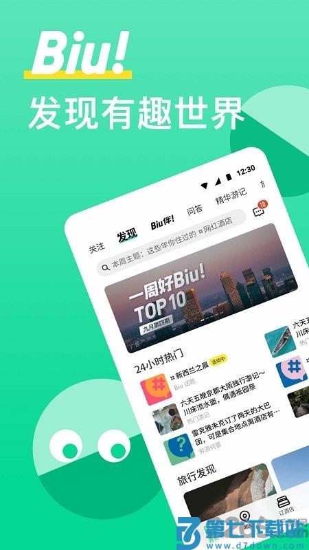 穷游网官方版 v9.53.1 安卓版 2