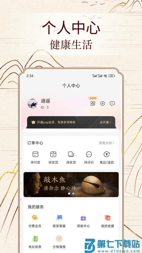 易数通最新版v3.3.7 2