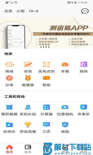 测亩易appv5.5.4 3