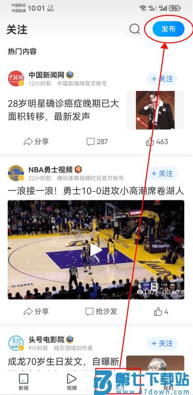 腾讯新闻怎么发布新闻 腾讯新闻app怎么发布新闻