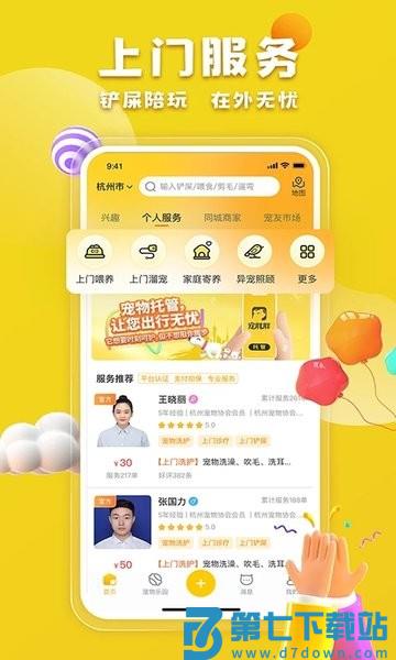 宠胖胖最新版v6.1.2 1
