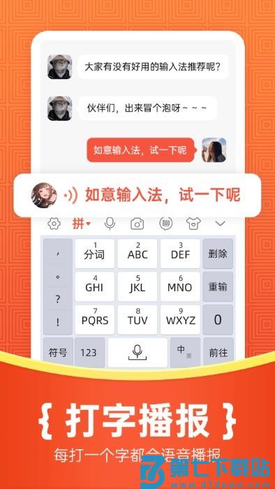如意输入法app v1.2.8 安卓版 3