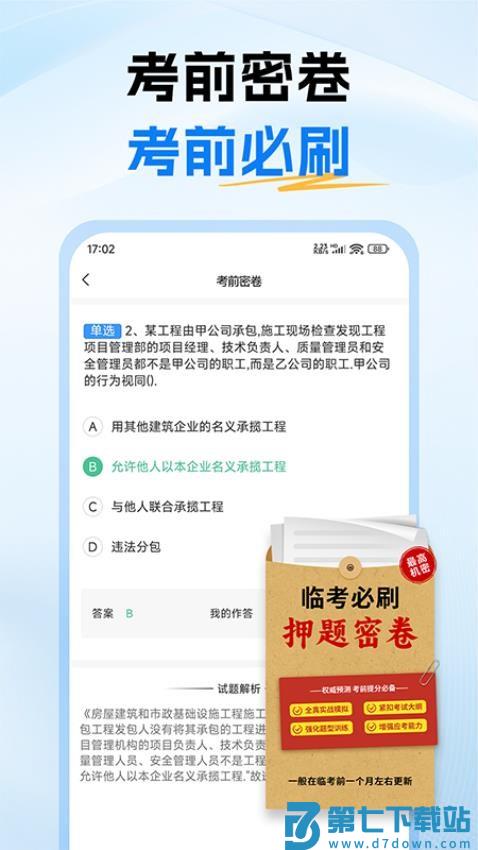 二级建造师考试题库appv1.0 3