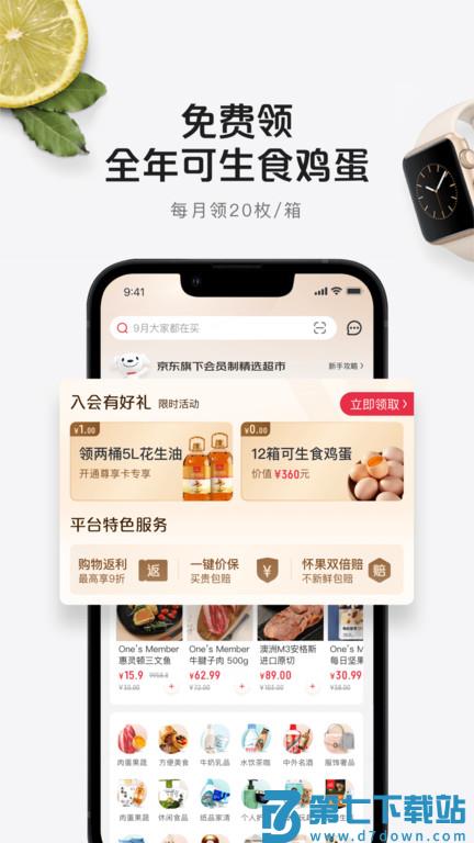 1号店网上购物商城(改名1号会员店) v8.8.10 安卓官方版 3