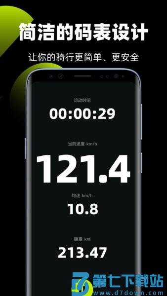 际刻骑行软件 v1.2.7 安卓版 1