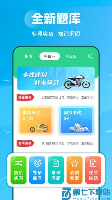 摩托车驾考app v2.2.6 安卓版 3