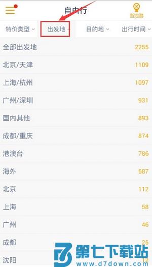 马蜂窝旅游app怎么用 马蜂窝旅游操作指南