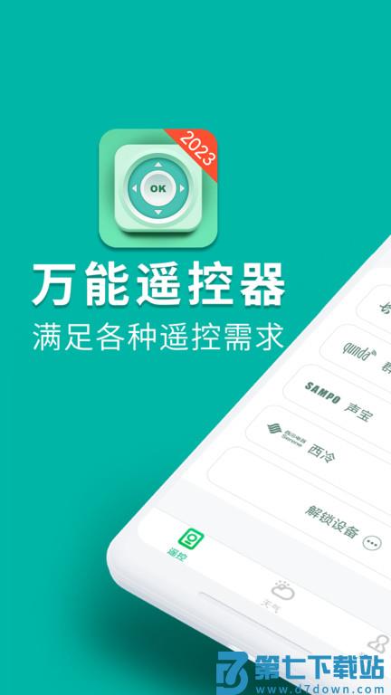 生活遥控器助手app(万能手机空调遥控器) v3.0.1 安卓手机版 0