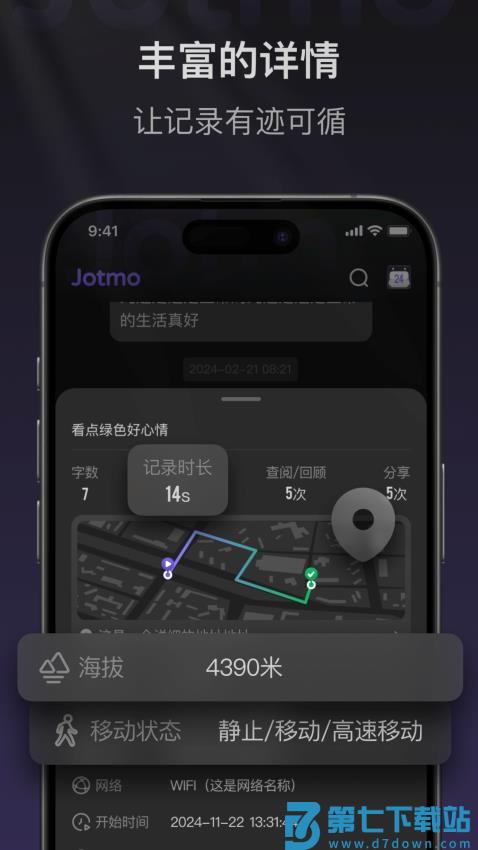 Jotmo笔记免费版v2.32.1 3