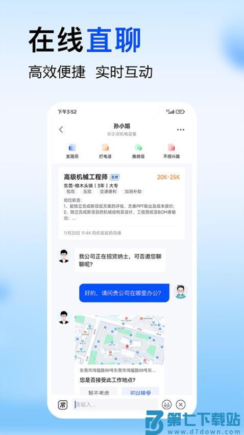 智通直聘手机客户端v11.12.0 2