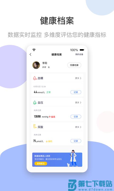 谷医堂健康app v2.9.43 安卓版 2