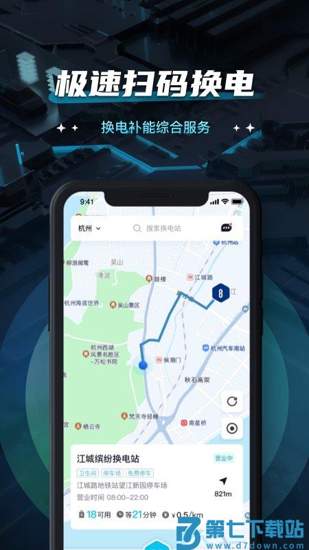 易易换电app v5.3.0 安卓版 2
